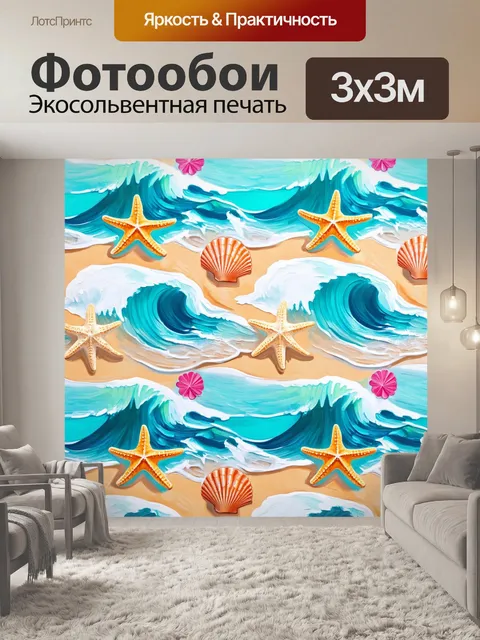 Фотообои паттерн с морскими мотивами