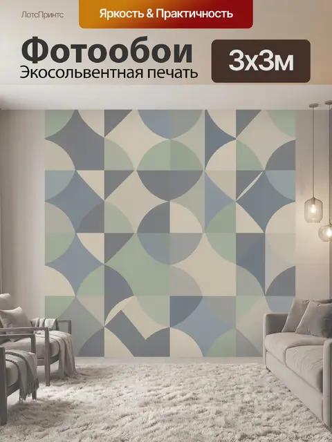Фотообои Геометрия с полукругами и ромбами