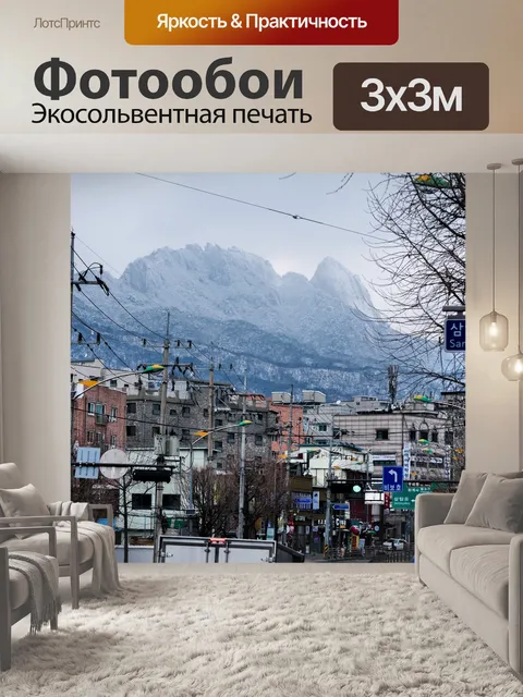 Фотообои Корея