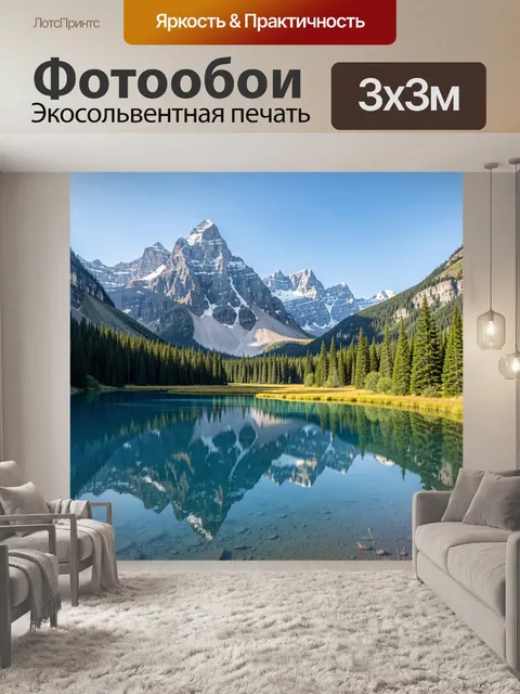 Фотообои Горные пики и бирюзовое озеро