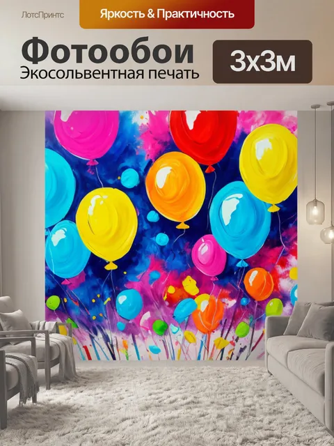 Фотообои с шарами абстракция