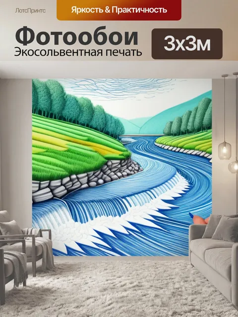 Фотообои рисуем пейзаж с речкой вдохновляющий