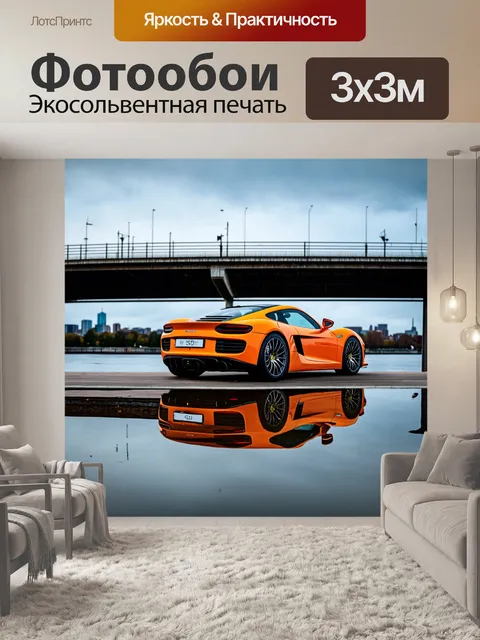 Фотообои спортивный автомобиль, стоящий на мосту, с отражением в воде, стиль - симметрия, техника - фотография