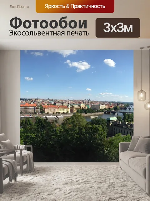 Фотообои Прага