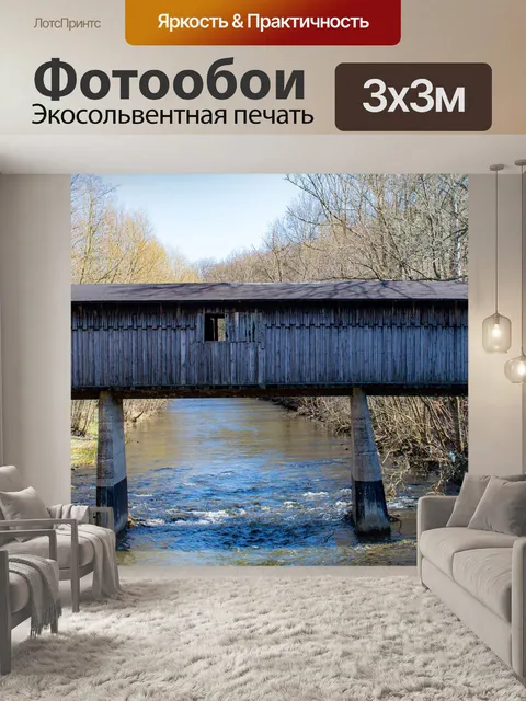 Фотообои Деревянный мост