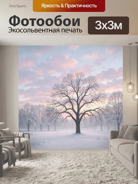 Фотообои Зимний парк с одиноким деревом