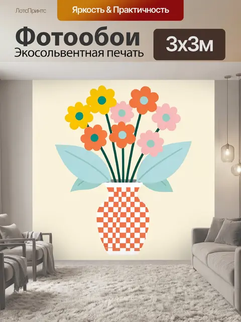 300 × 300 см · Экосольвентная печать