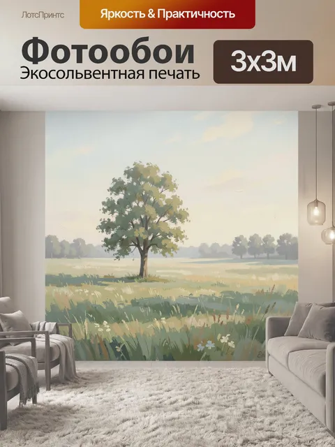 Фотообои Одинокое дерево в поле