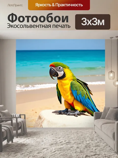 Фотообои попугай, позирующий на фоне тропического пляжа, с золотистым песком и голубым морем, с солнечными…