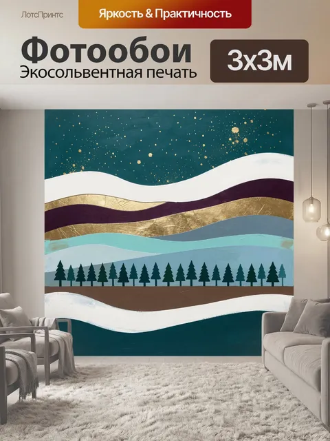 Фотообои Абстрактный зимний пейзаж с елями