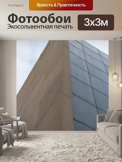 Фотообои Город