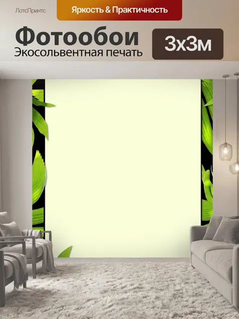 Фотообои Листья
