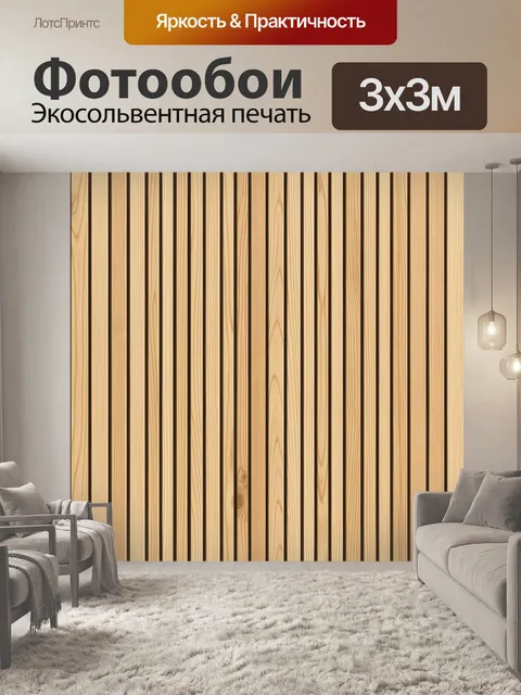 Фотообои Вертикальный узор деревянных досок