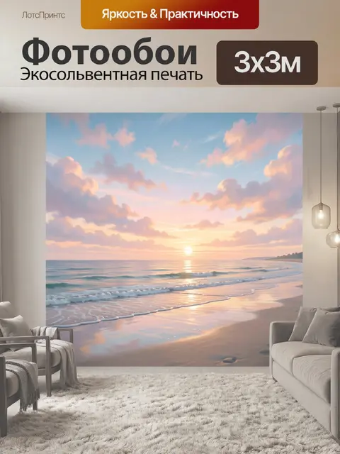 Фотообои Морской закат на берегу
