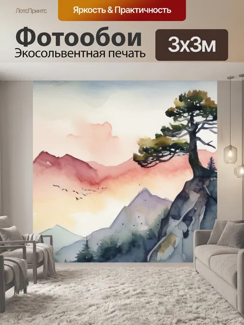 Фотообои царь горы
