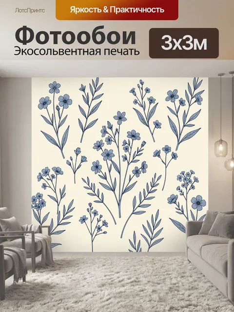 Фотообои Полевые цветы и ветви