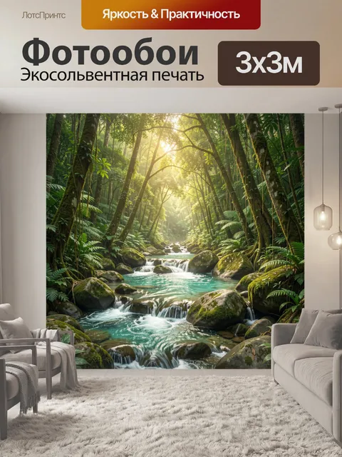 Фотообои Тропический лесной ручей