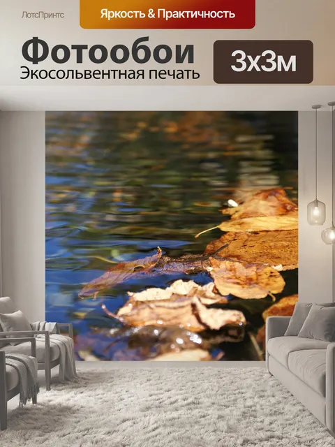 Фотообои Листы