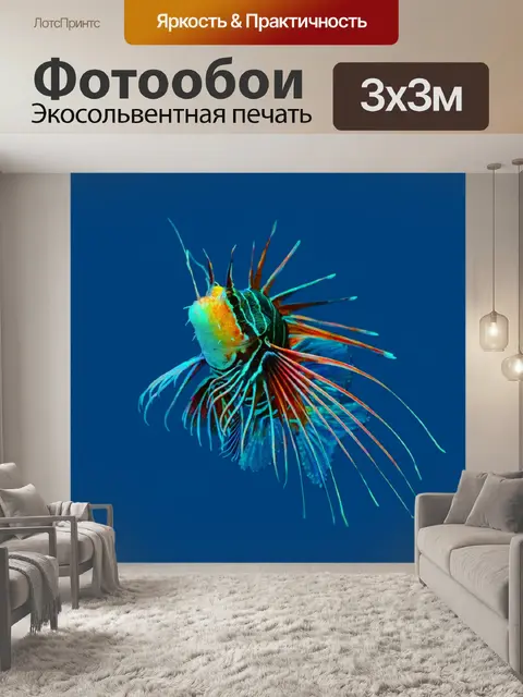 Фотообои Экзотические рыбы