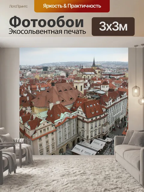 Фотообои Центр города