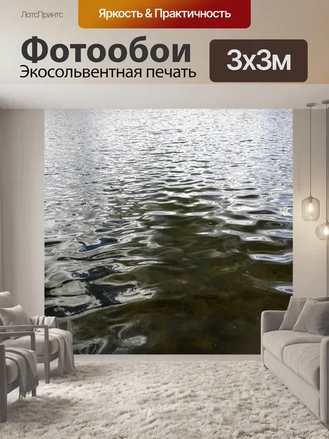 Фотообои Вода