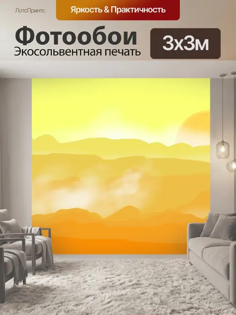 Фотообои Горы