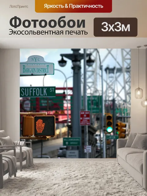 Фотообои Нью-йорк