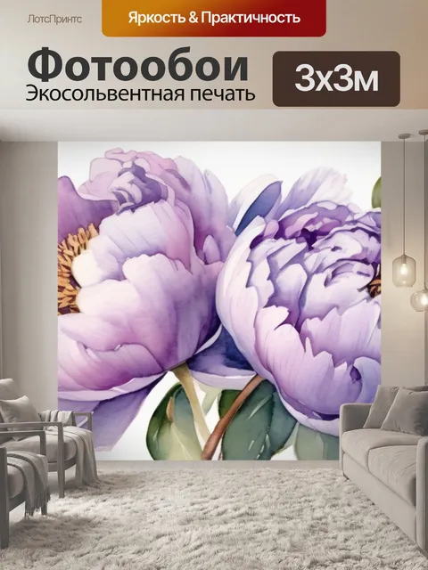 Фотообои сирень пионы