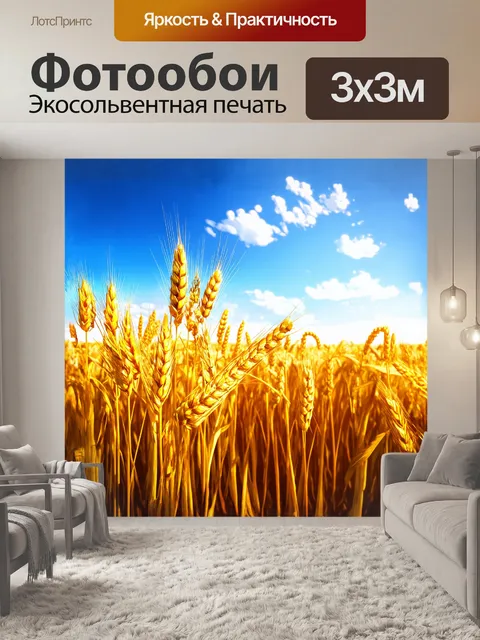 Фотообои золотые поля пшеницы простираются до горизонта