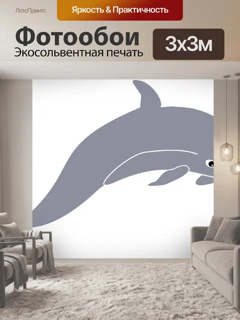 Фотообои Дельфин