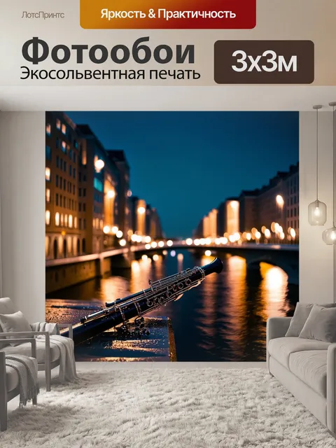 Фотообои ночной городской пейзаж, где яркие огни домов отражаются на поверхности реки