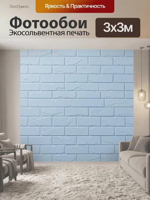 Фотообои Голубые кирпичи с фактурой