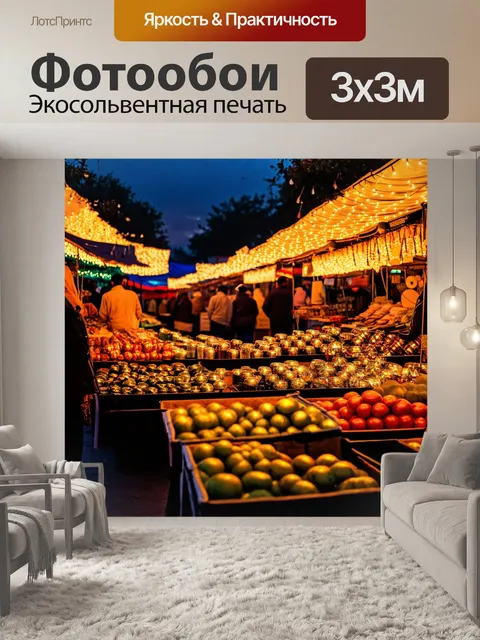 Фотообои закат на вечернем базаре