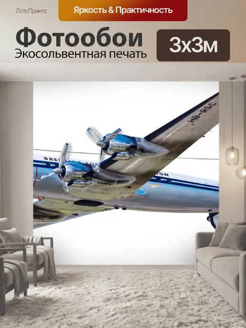 Фотообои Самолеты
