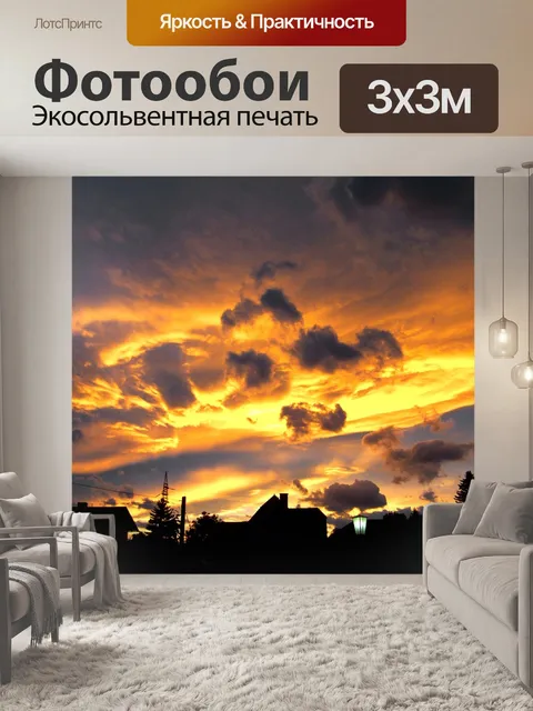 Фотообои Закат