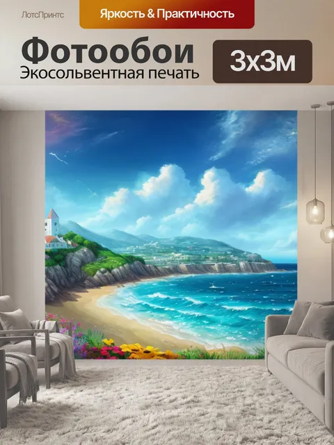 Фотообои романтический пейзаж с морем