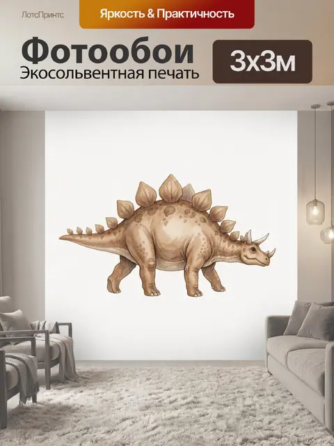 Фотообои Динозавр стегозавр с рогом
