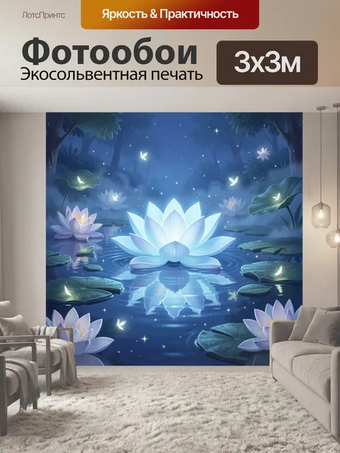 Фотообои Лотосы в лунном лесном пруду