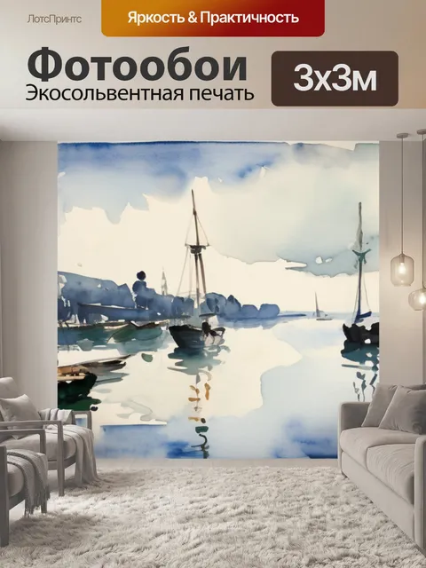 Фотообои мане золя