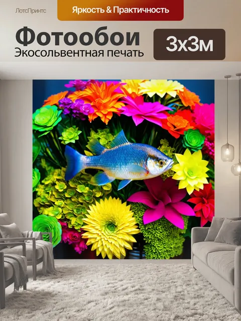 Фотообои цветной букет с рыбой в виде центрального элемента, окруженный декоративными растениями