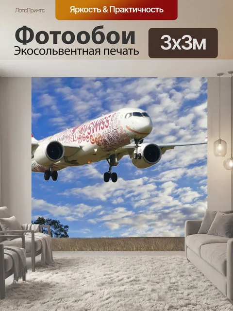 Фотообои Поле