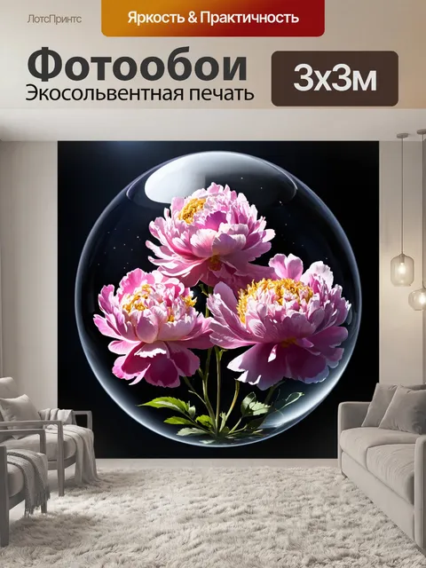 Фотообои пионы в стиле рисунок