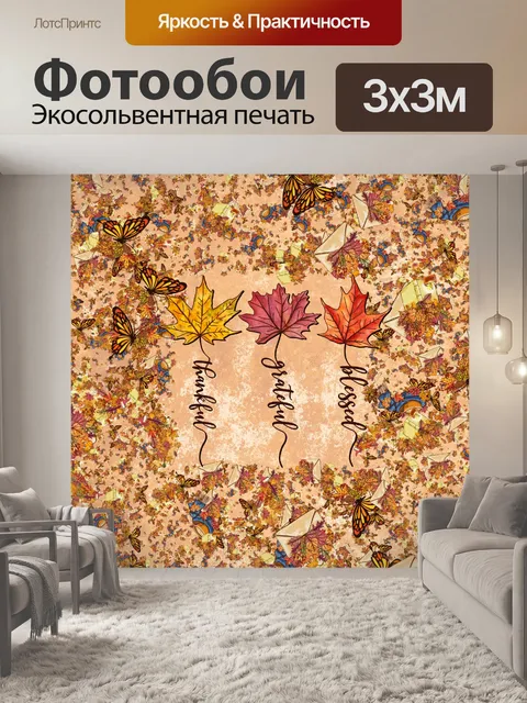 Фотообои осенний постер