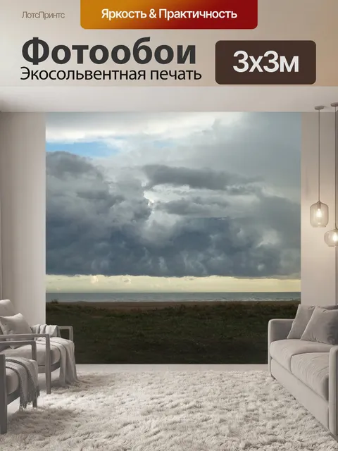 Фотообои Облака