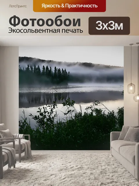 Фотообои Пейзаж