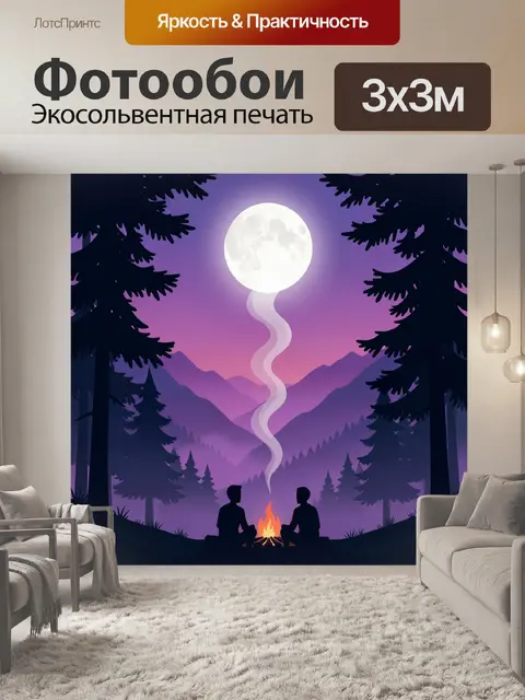 Фотообои Ночной лесной костер в горах