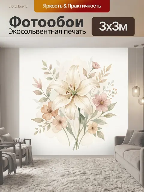 300 × 300 см · Экосольвентная печать