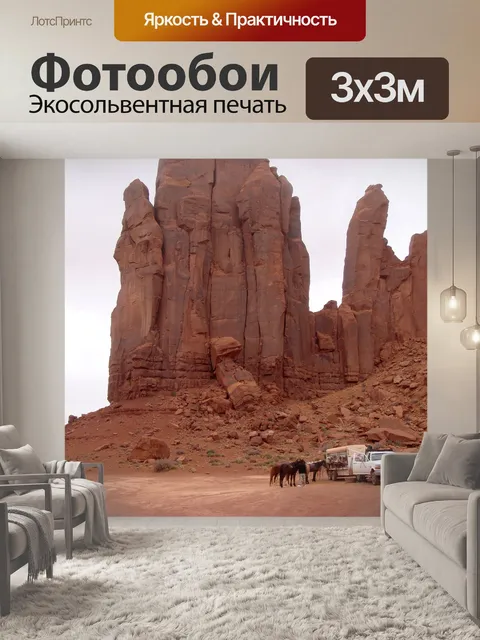 Фотообои Лошади