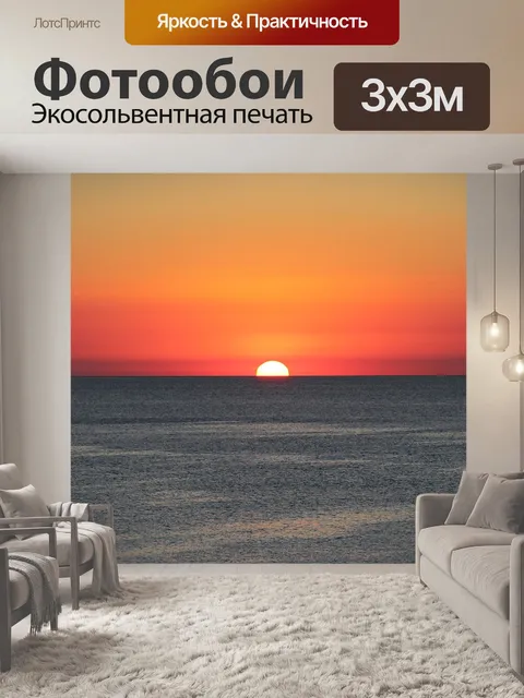 Фотообои Солнце