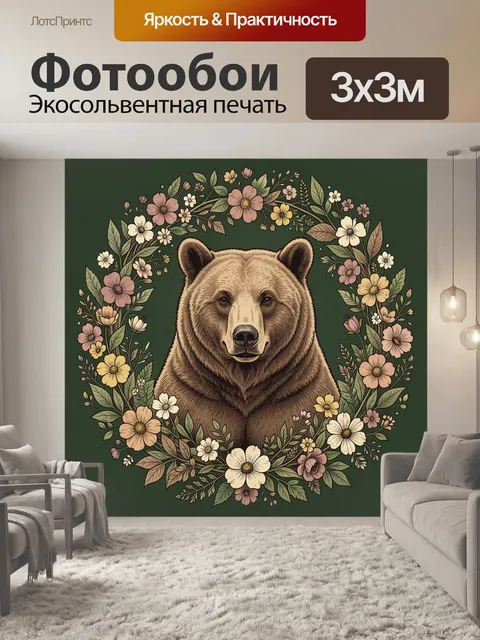 Фотообои Медведь в цветочном венке